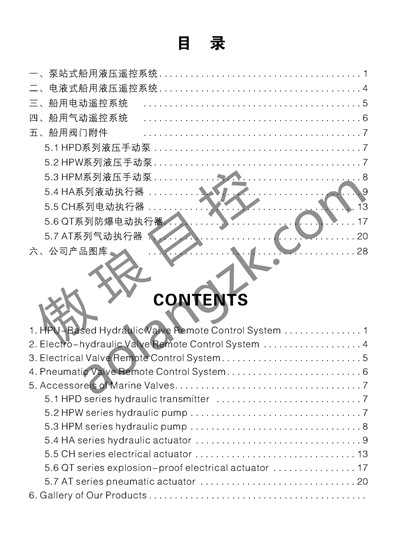 船用阀门遥控系统