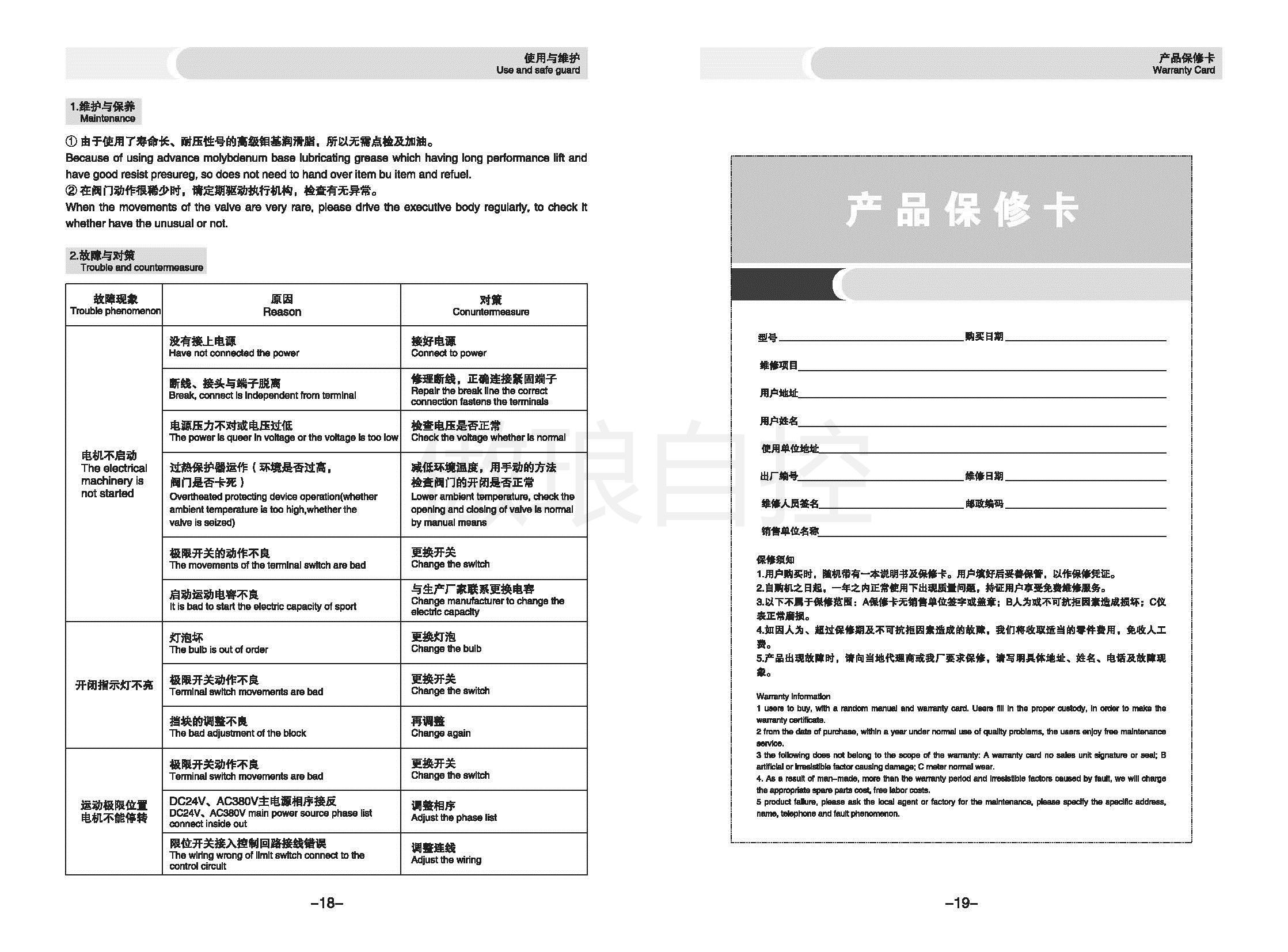 电动执行器安装说明图