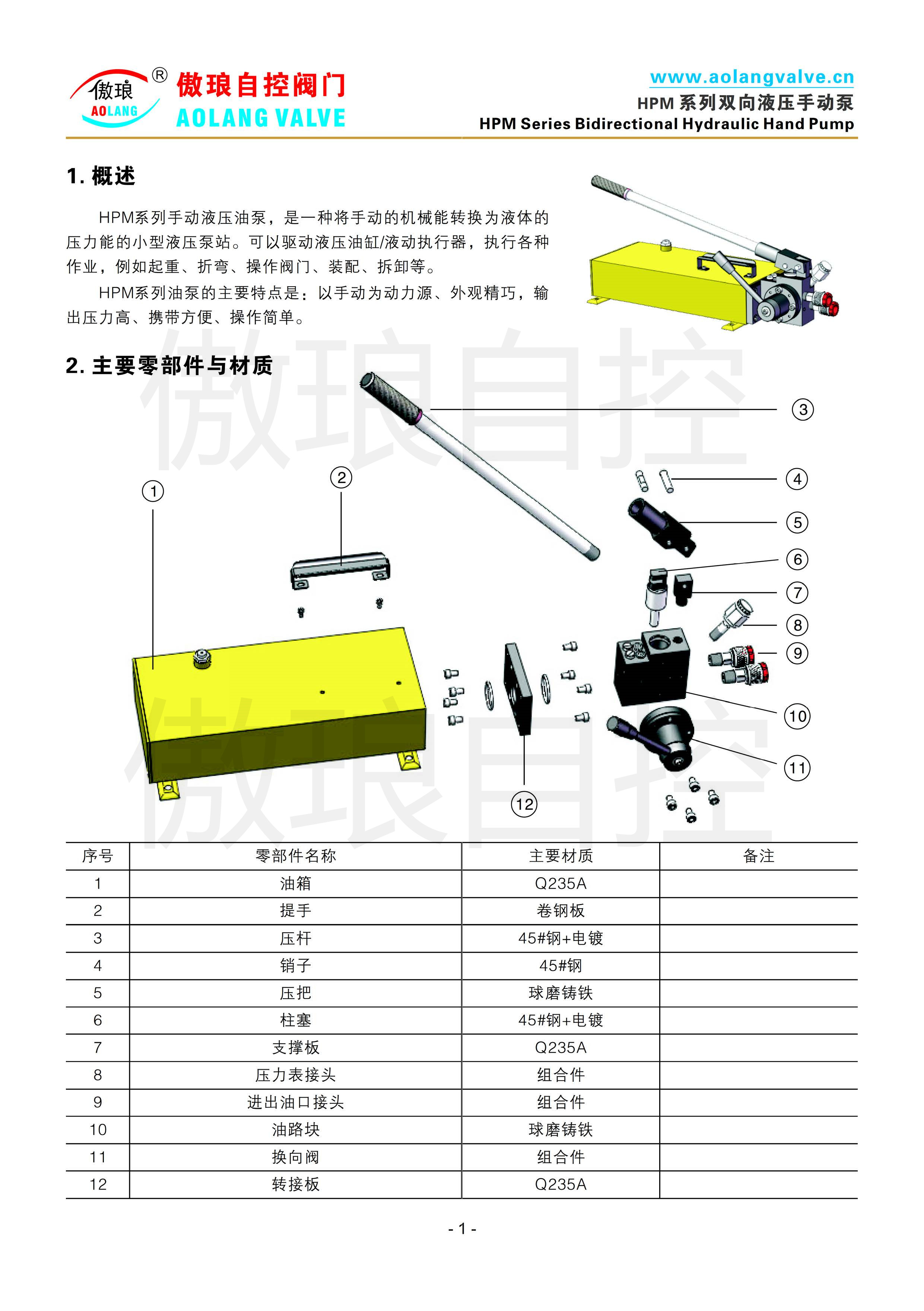 便携式手摇泵尺寸图